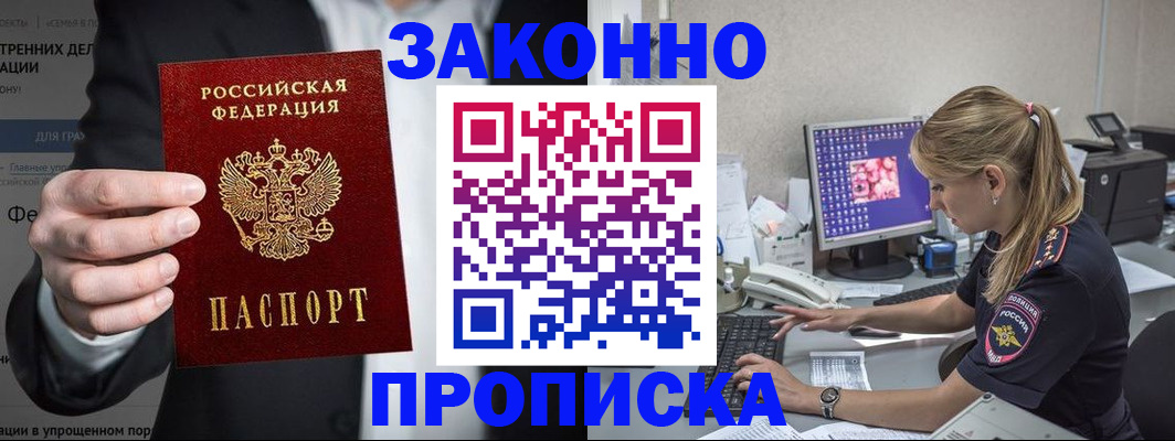 временная регистрация поиск в Усть-Лабинске